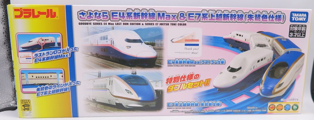 プラレール さよならE4系新幹線Max ＆ E7系上越新幹線 （朱鷺色仕様 