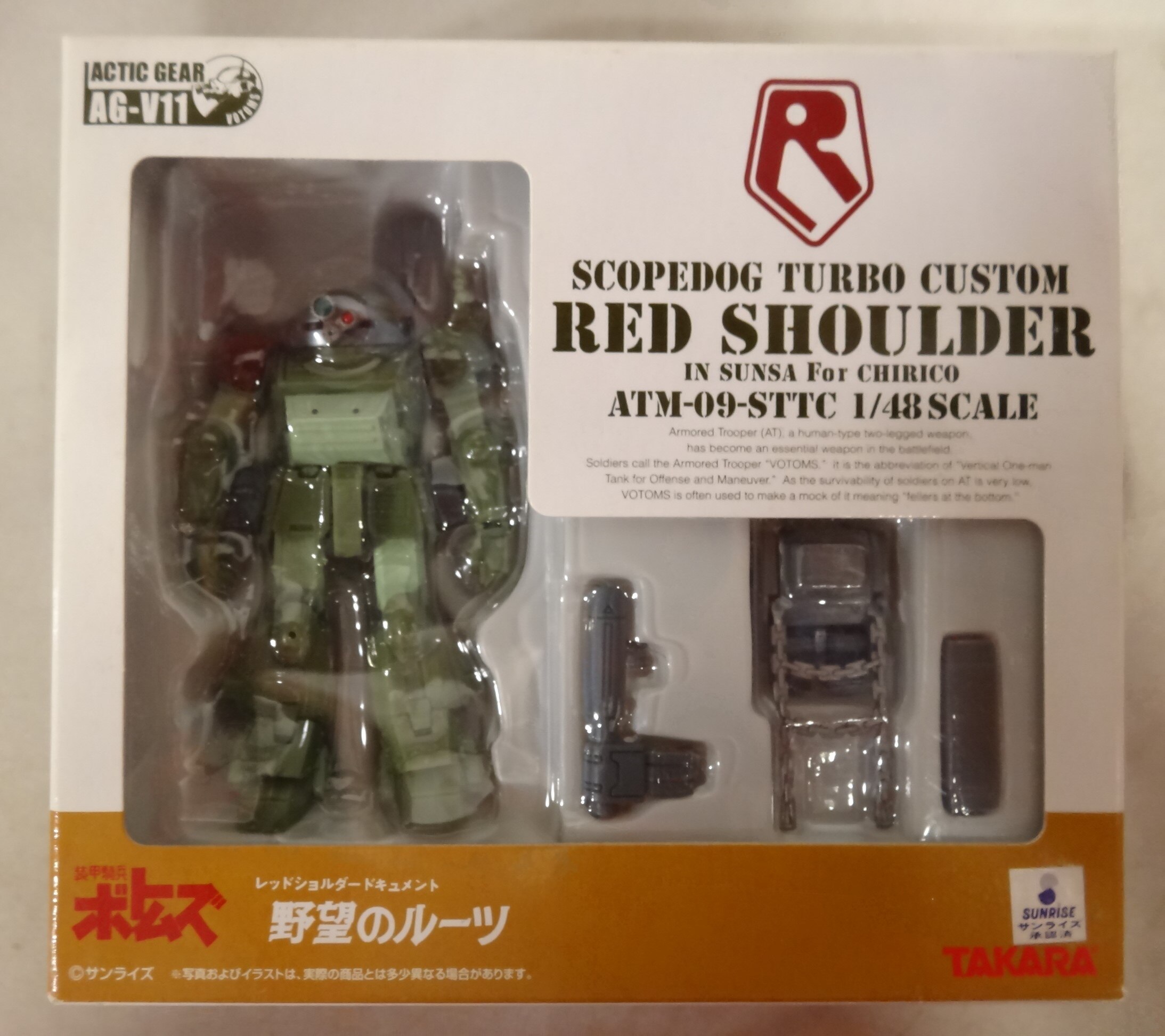 装甲騎兵ボトムズ スコープドッグターボカスタム レッドショルダー