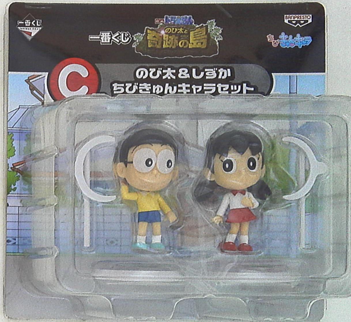Banpresto - Ichiban Kuji Nobita and Miracle Island C-Prize Chibi ...
