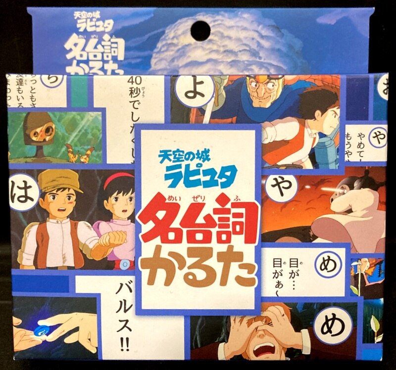 エンスカイ 天空の城ラピュタ 名台詞かるた まんだらけ Mandarake