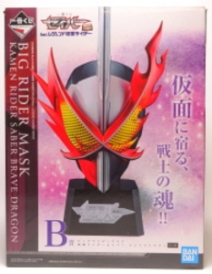 一番くじ 仮面ライダーセイバー B賞ビッグライダーマスク 仮面ライダーセイバー ブレイブドラゴン
