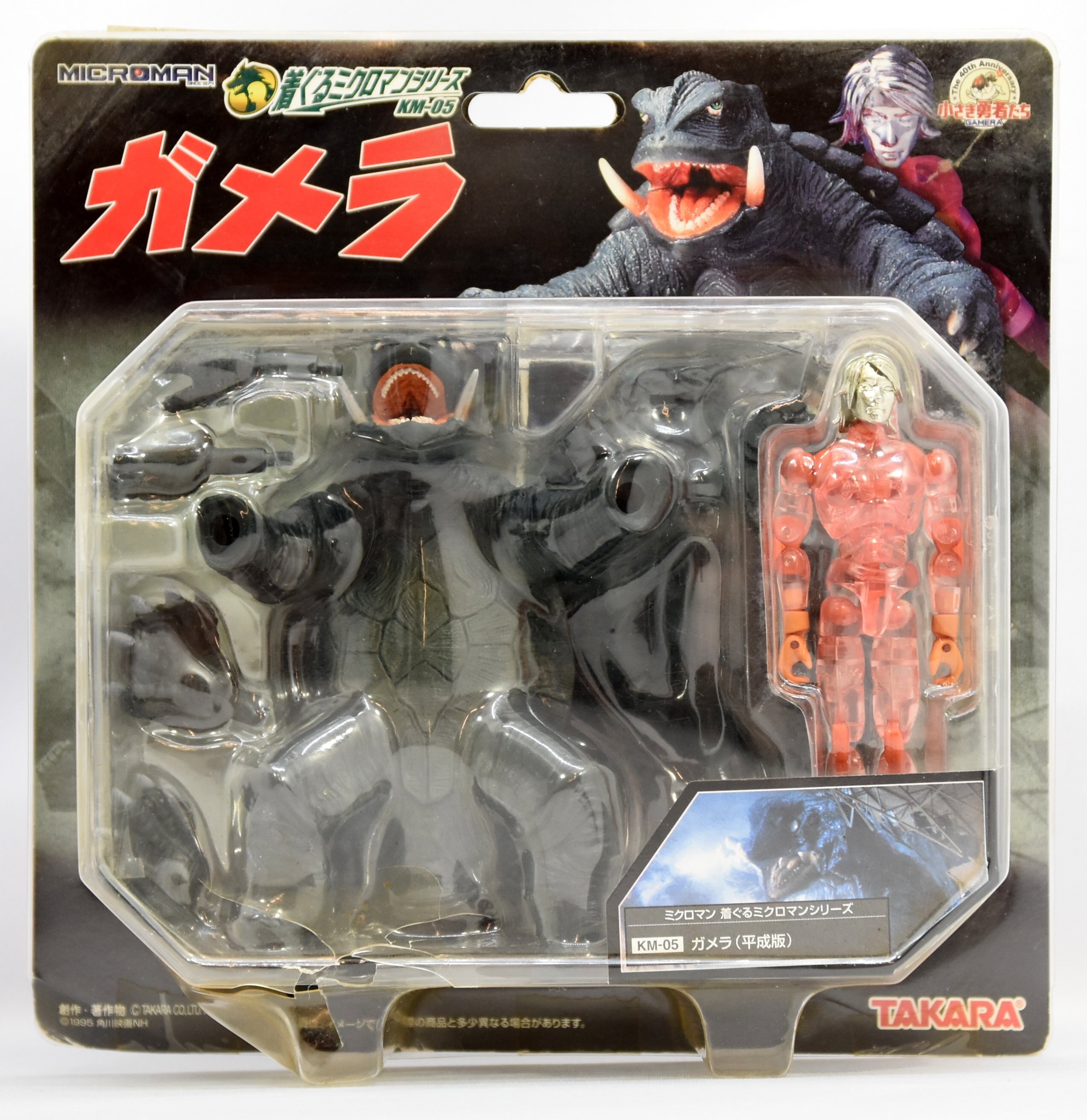 Amazon | 着ぐるミクロマン ガメラ(平成Ver) | フィギュア