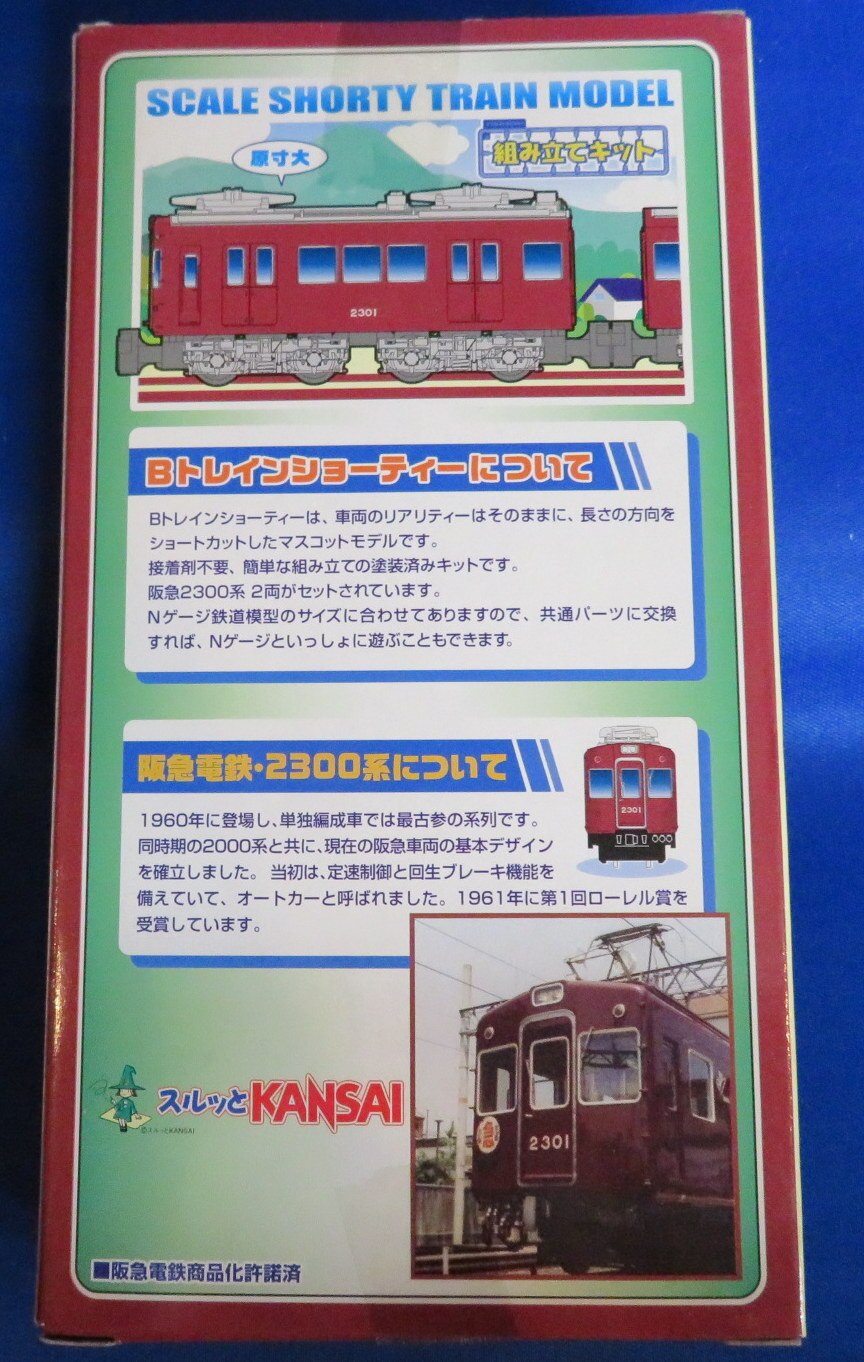バンダイ Bトレインショーティー 阪急電鉄2300系(非冷房) 2両セット/Bトレインショーティー 28 | まんだらけ Mandarake