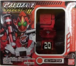 アストロスイッチベスト20