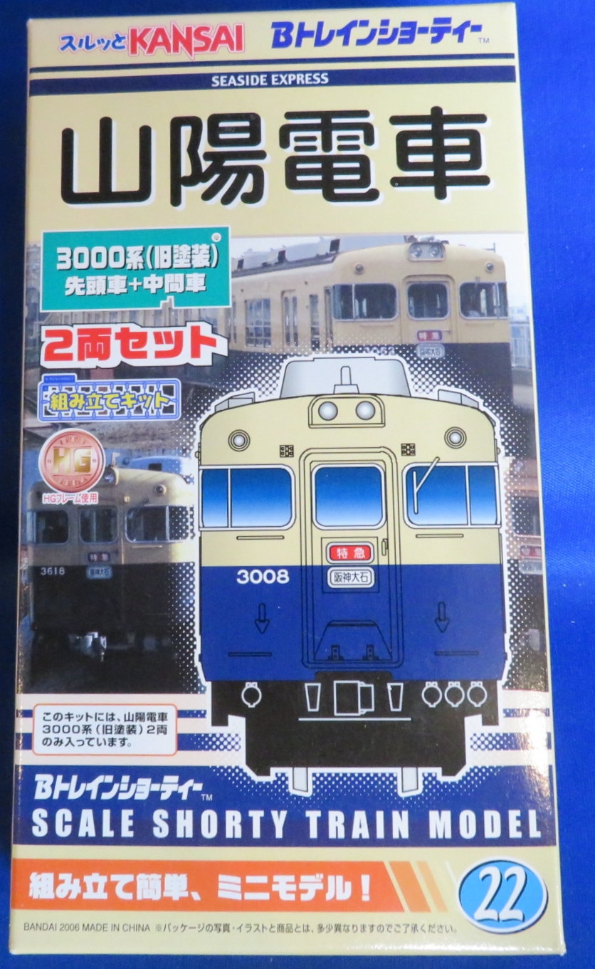 鉄道模型 山陽電車 3000系 Bトレインショーティー 2両セット 旧塗装 No.22
