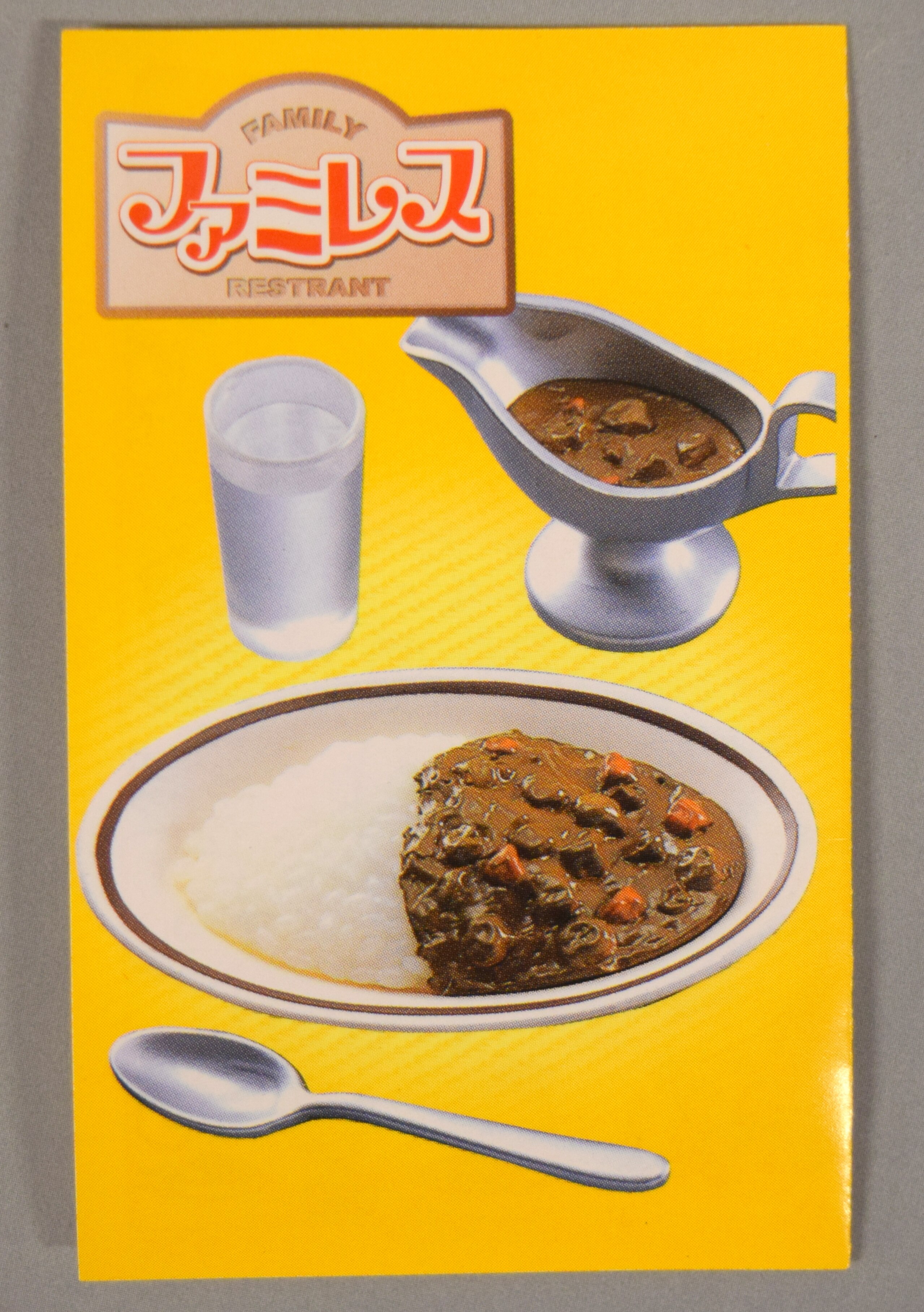 リーメント ファミレス1 カレーライス