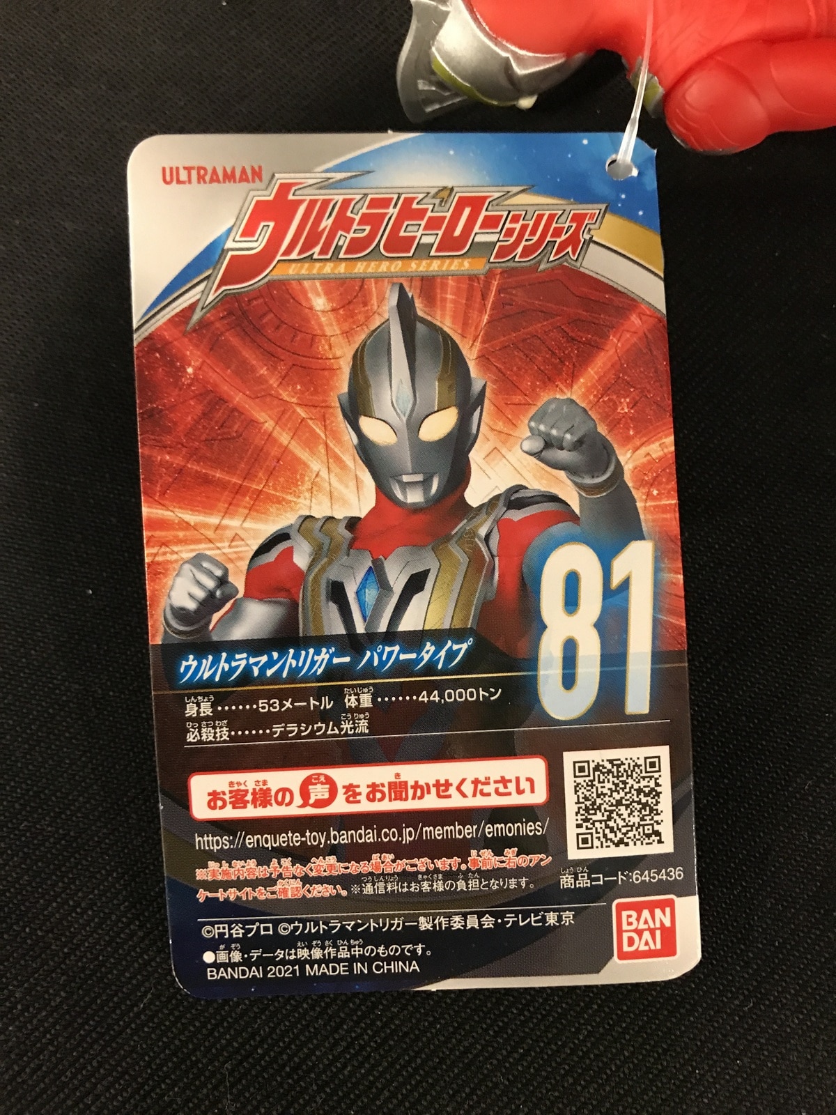 バンダイ ウルトラヒーローシリーズ ウルトラマントリガー パワータイプ 81 | まんだらけ Mandarake