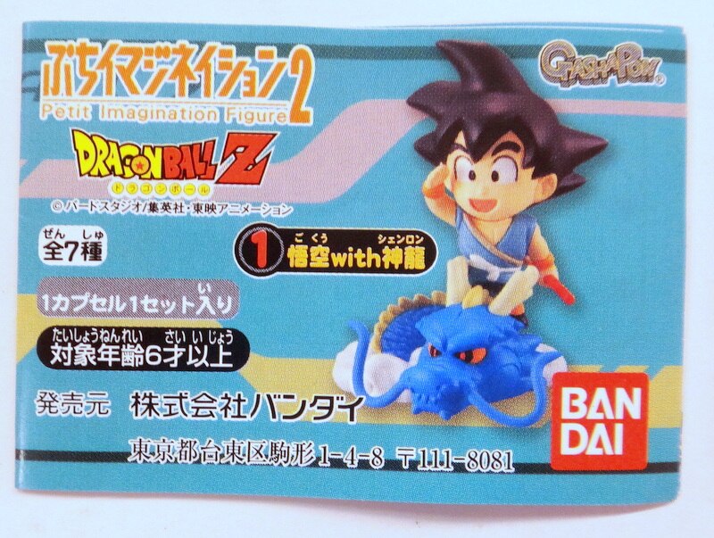 バンダイ ぷちイマジネイション02/DBZ ドラゴンボールZ 全7種セット 