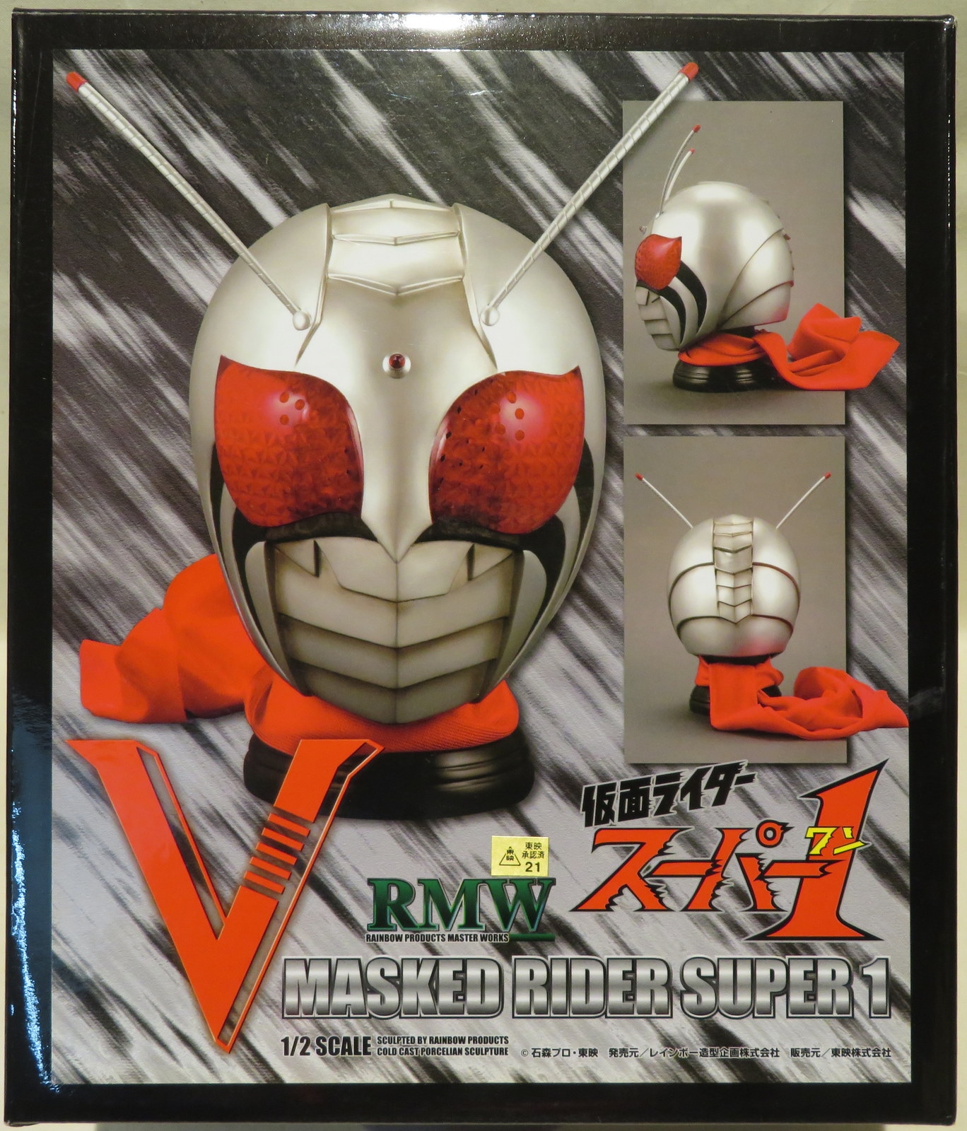 中古】(未使用・未開封品)ＲＭＷ 仮面ライダー旧１号 図太く 1/2マスク