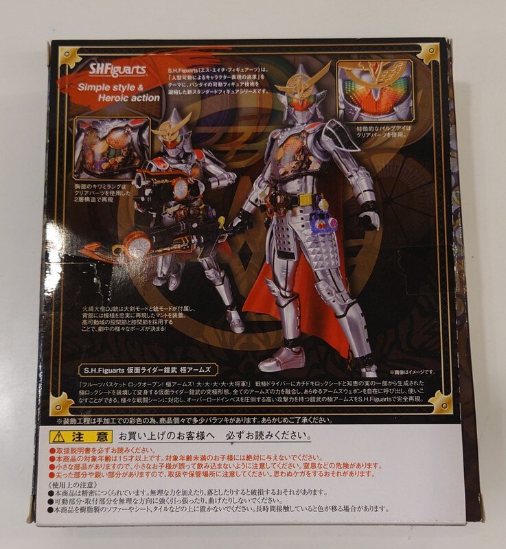 Aru Aru Public Product Bandai SH Figuarts Kamen Rider Gaim Arms