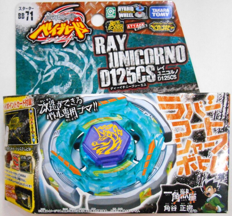 タカラトミー スターター レイユニコルノd125cs 71 まんだらけ Mandarake