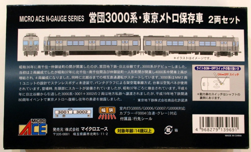マイクロエース A6692 営団3000系 東京メトロ保存車 2両セット