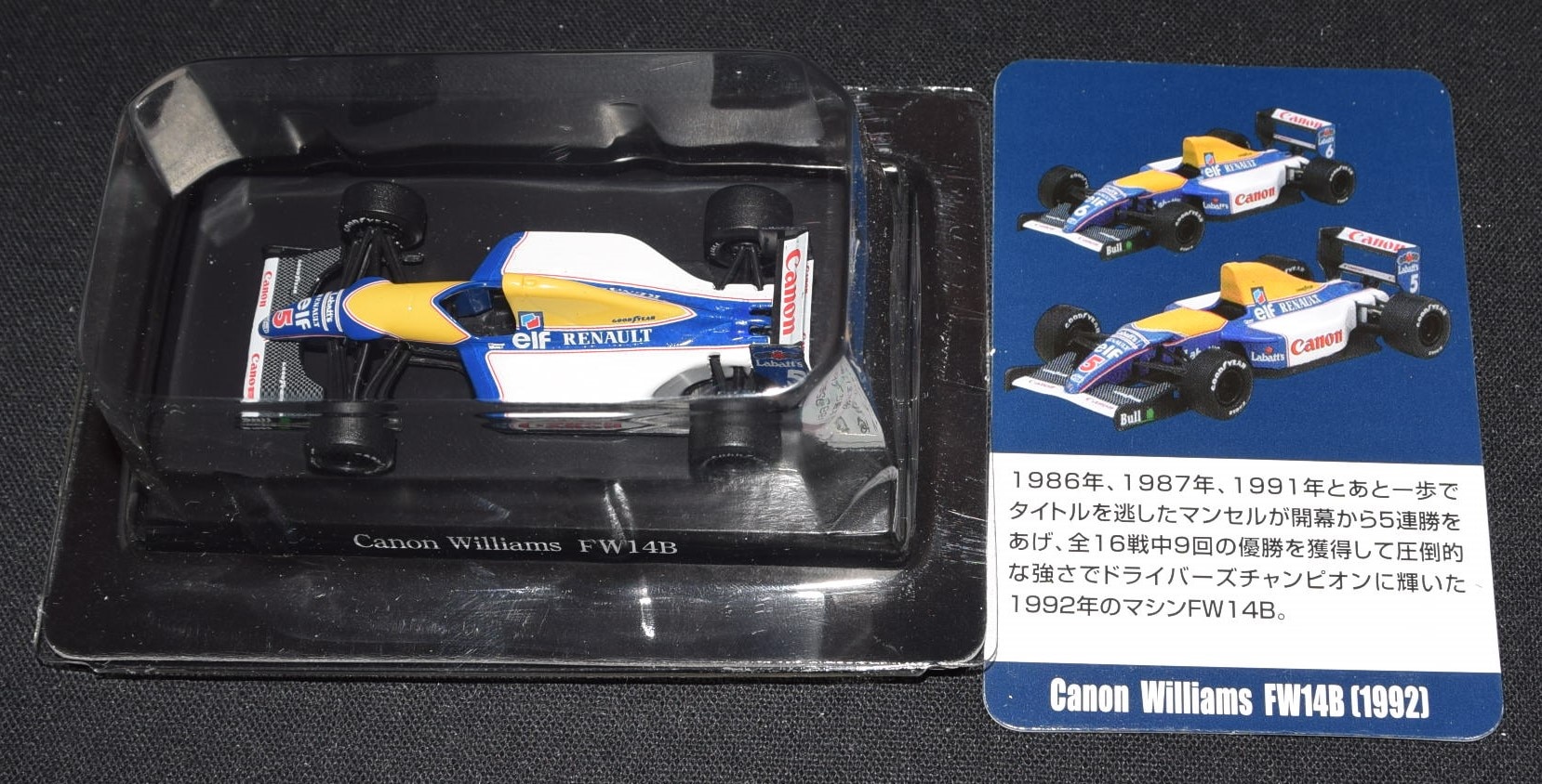 アオシマ文化教材 1/64F1GPウイリアムズミニカーコレクション FW14B #5