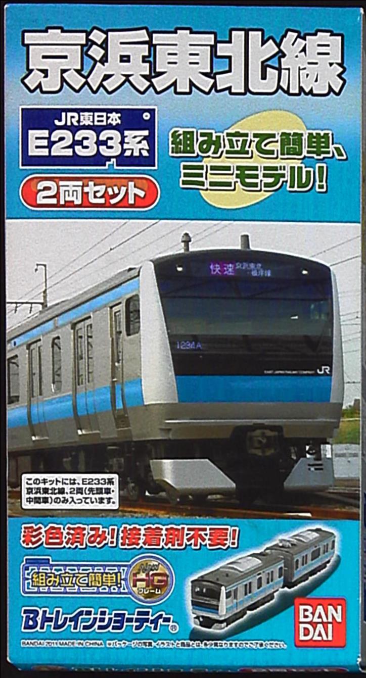 Bトレインショーティー E233系1000番台 京浜東北・根岸線 - 鉄道模型