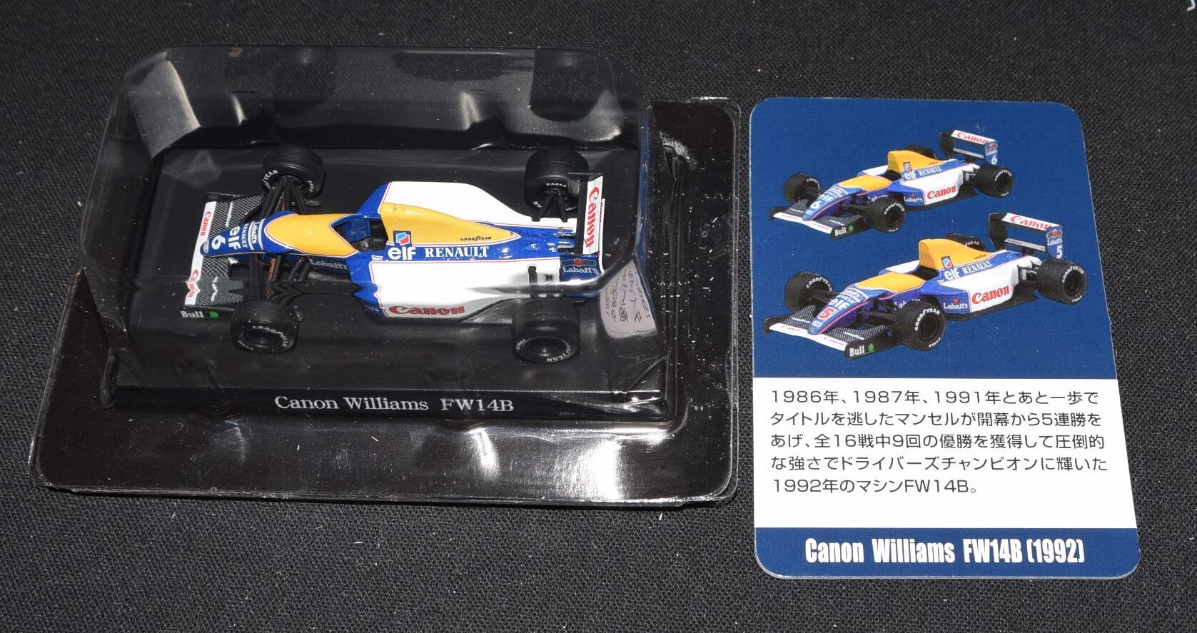 アオシマ文化教材 1/64F1GPウイリアムズミニカーコレクション FW14B #6