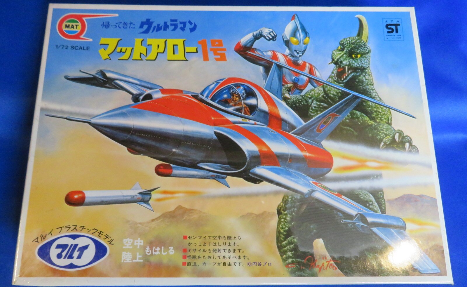 マルイ 帰ってきたウルトラマン マットアロー1号/定価1000