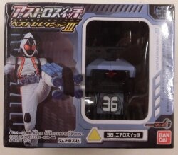 アストロスイッチベストセレクションⅢ/食玩