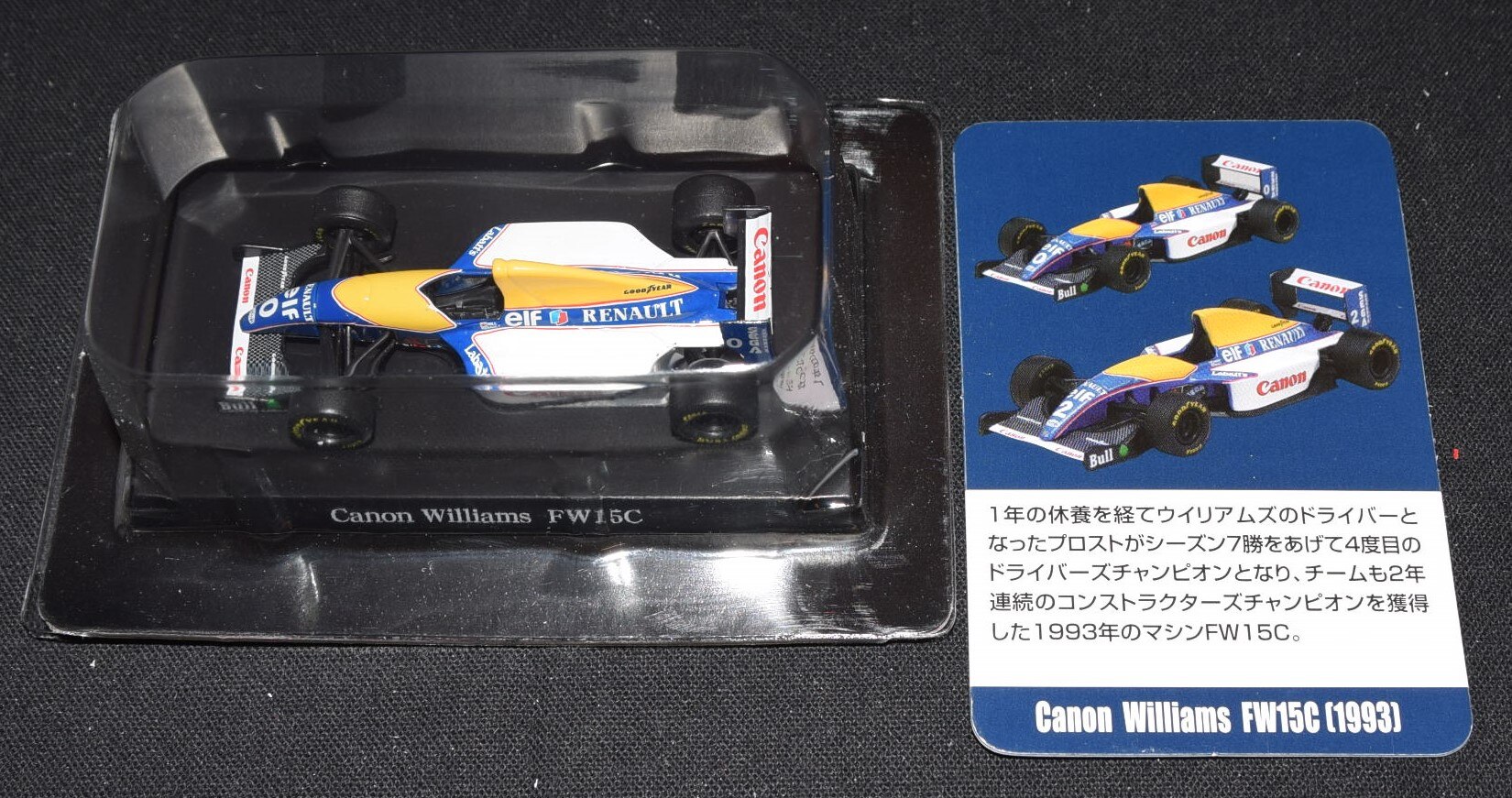 アオシマ文化教材 1/64F1GPウイリアムズミニカーコレクション FW15C #0