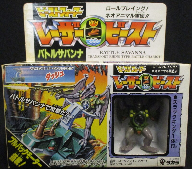 ビーストフォーマー レーザービースト バトルサバンナ トランスフォーマー