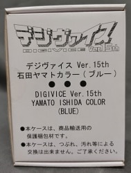 Bandai Digivice ver15th / Digimon Adventure Yamato Matt Ishida