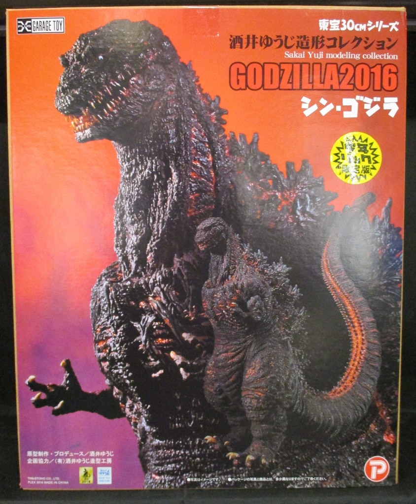 x plus shin godzilla 30cm