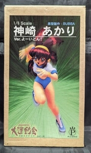 1/6スケールレジンキャストキット 神崎あかり verよーいどん PBF03
