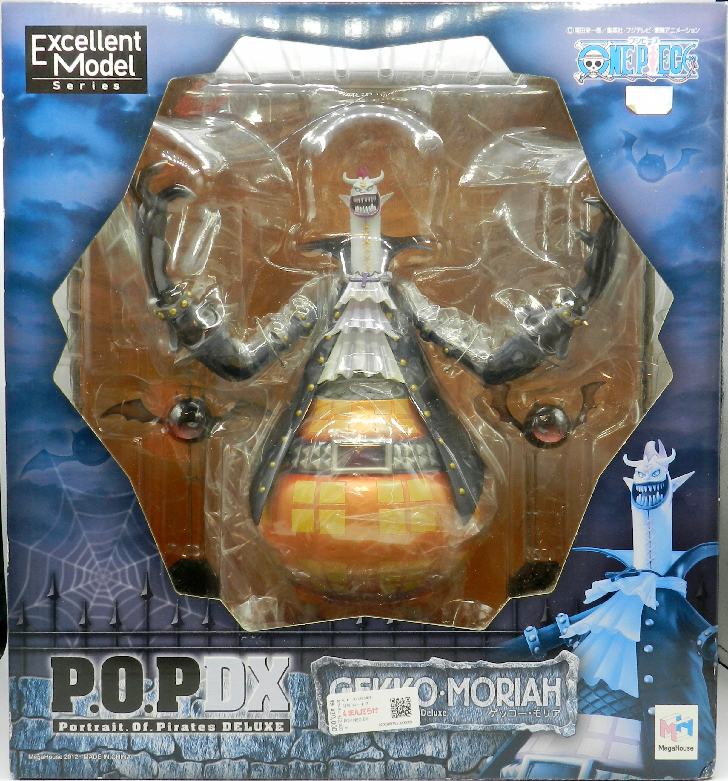 開封美品】 POP NEO-DX ゲッコー・モリア