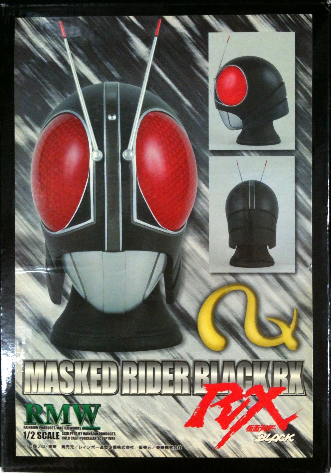 レインボー造形 RMW 1/2マスク 【仮面ライダーBLACK RX/MASKED RIDER 
