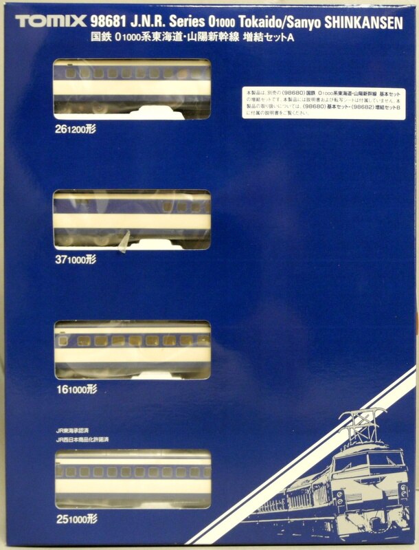 □TOMIX 98680/98681/98682 国鉄 0-1000系 東海道・山陽新幹線 基本（6