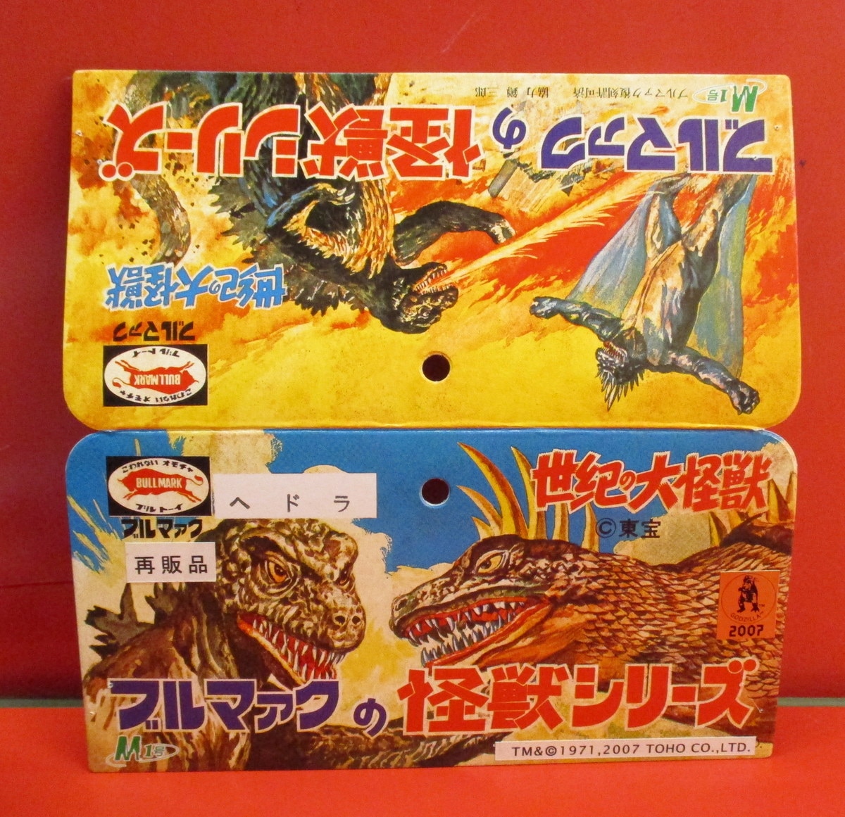 M1号 世紀の大怪獣ブルマァクの怪獣シリーズ ヘドラ クリアグリーン