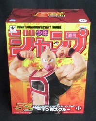アニバーサリーフィギュア キン肉スグル