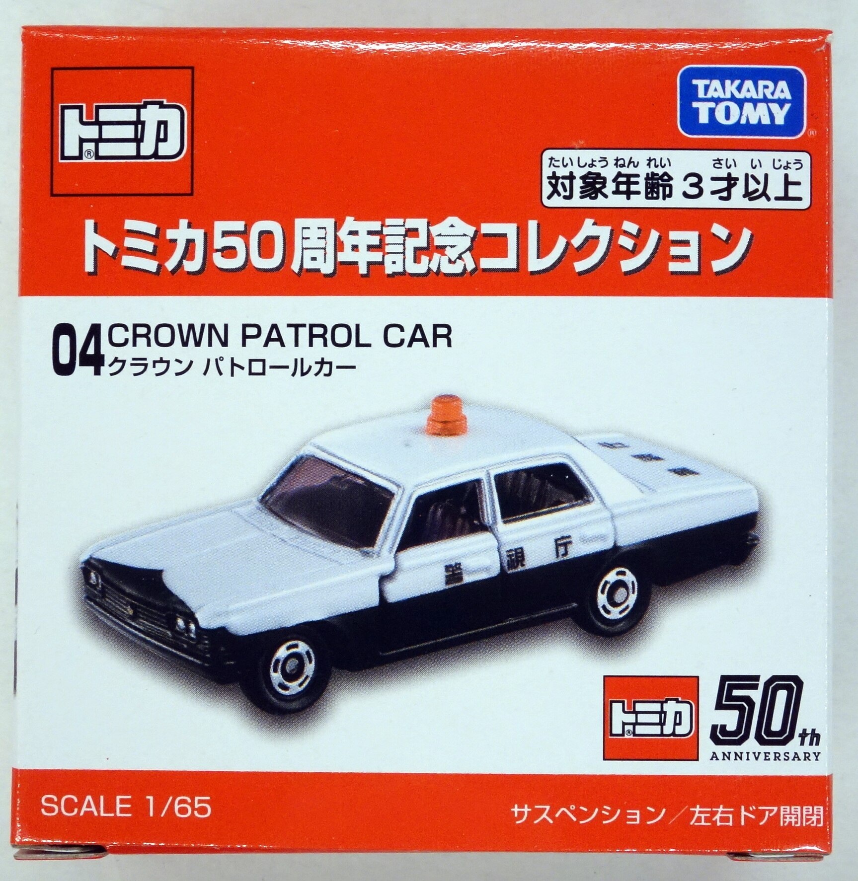 タカラトミー トミカ50周年記念コレクション クラウン パトロールカー 4 まんだらけ Mandarake
