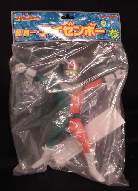マックスファクトリー 関智一ソフビ アイゼンボー 恐竜大戦争 まんだらけ Mandarake