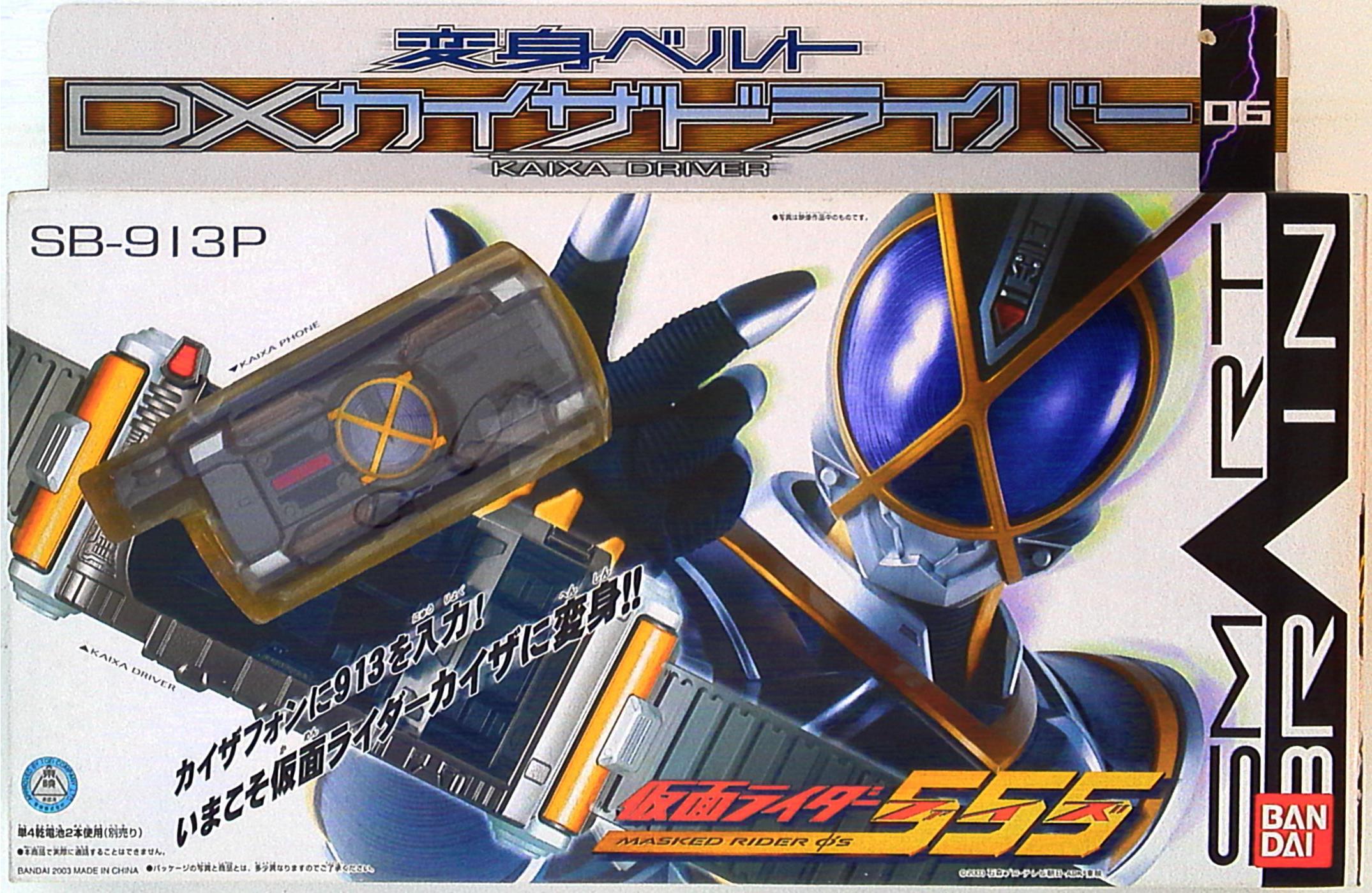 DXカイザドライバー 仮面ライダー555 ファイズ 変身ベルト 