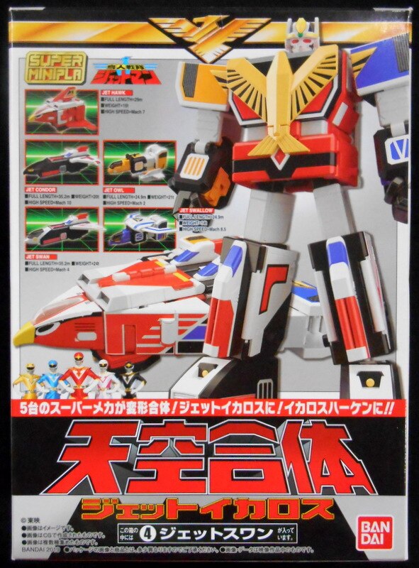 バンダイ スーパーミニプラ 天空合体 ジェットイカロス 鳥人戦隊ジェットマン ジェットスワン 4 まんだらけ Mandarake