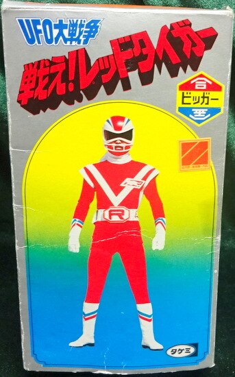 タケミ ビッガー合金 戦え!レッドタイガー レッドタイガー/内箱なし 箱  