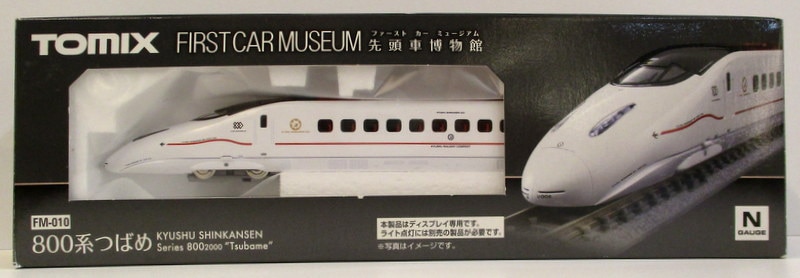 ファーストカーミュージアム 九州新幹線 つばめ 通販