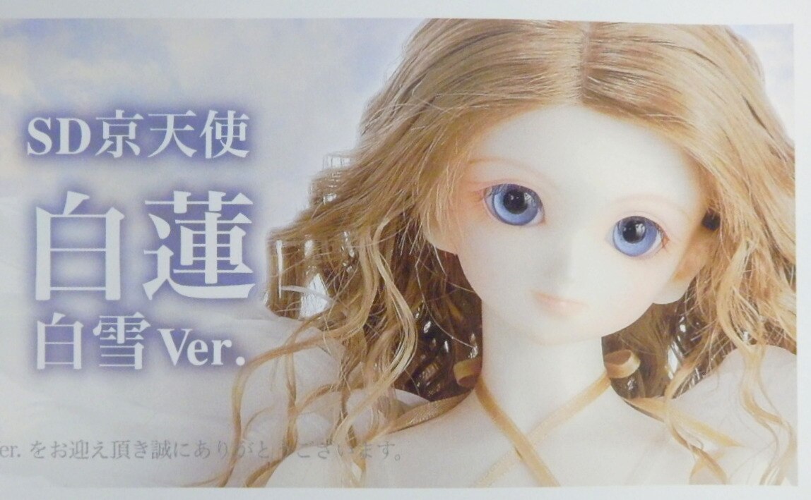 京天使白蓮 白雪Ver. 本体のみ-