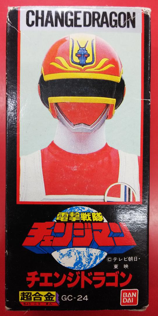 【超美品】超合金　チェンジドラゴン　電撃戦隊チェンジマン 戦隊　当時　ポピー 超合金 チェンジドラゴン 電撃戦隊チェンジマン 戦隊 当時 ポピー