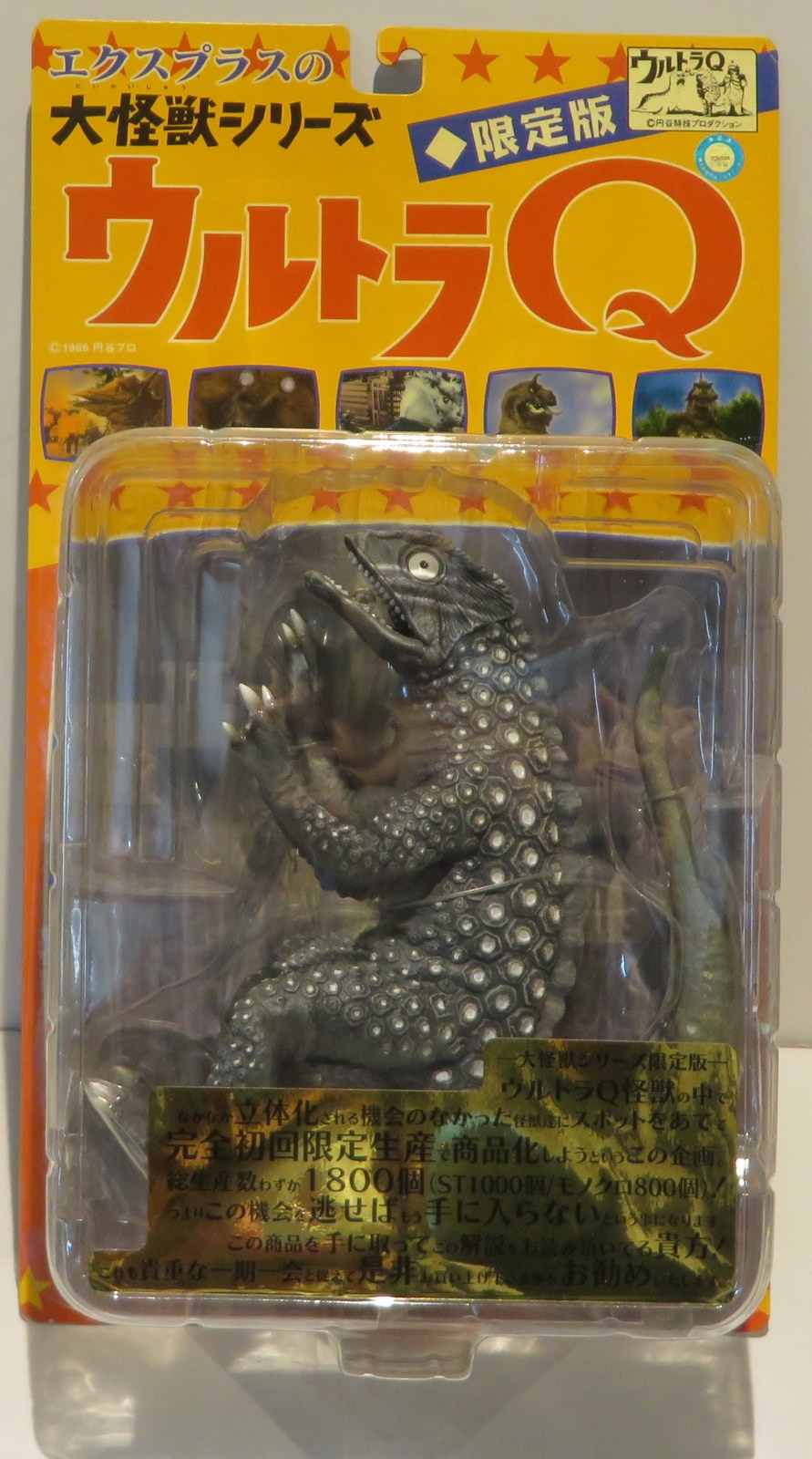 エクスプラス限定/大怪獣シリーズ/ピーター フィギュア Amazon.co.jp: エクスプラスの大怪獣シリーズ ウルトラQ 限定版