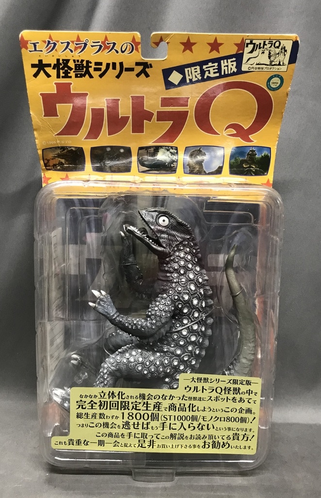 エクスプラス 大怪獣シリーズ ピーター モノクロ版 | まんだらけ Mandarake