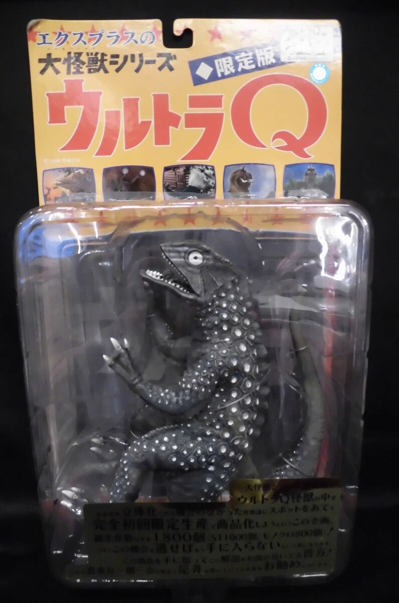 エクスプラス 大怪獣シリーズ ウルトラQ 深海生物 ピーター カラー版 