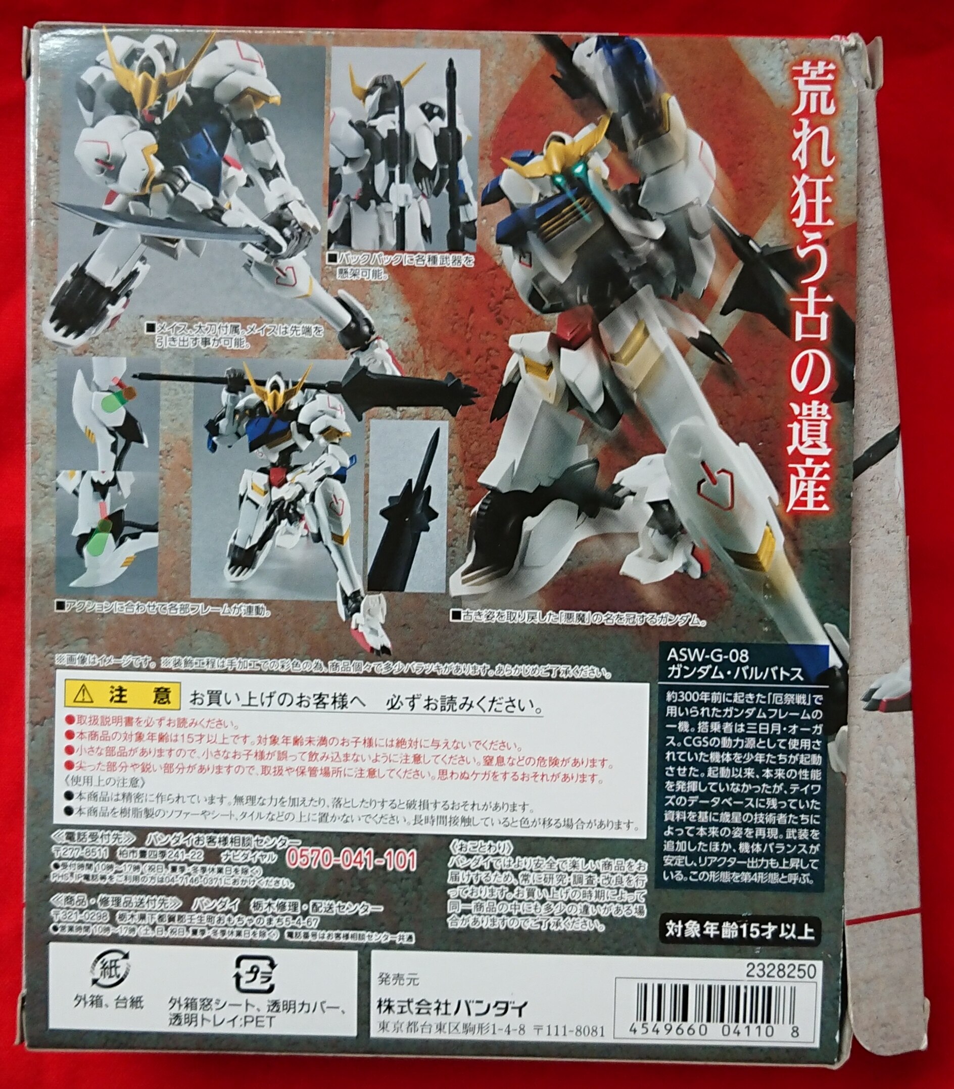 バンダイ Robot魂 機動戦士ガンダム鉄血のオルフェンズ ガンダムバルバトス Gundam Barbatos まんだらけ Mandarake