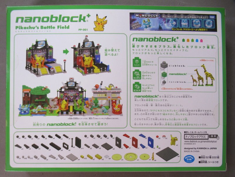 ナノブロックプラス ポケットモンスター ピカチュウの