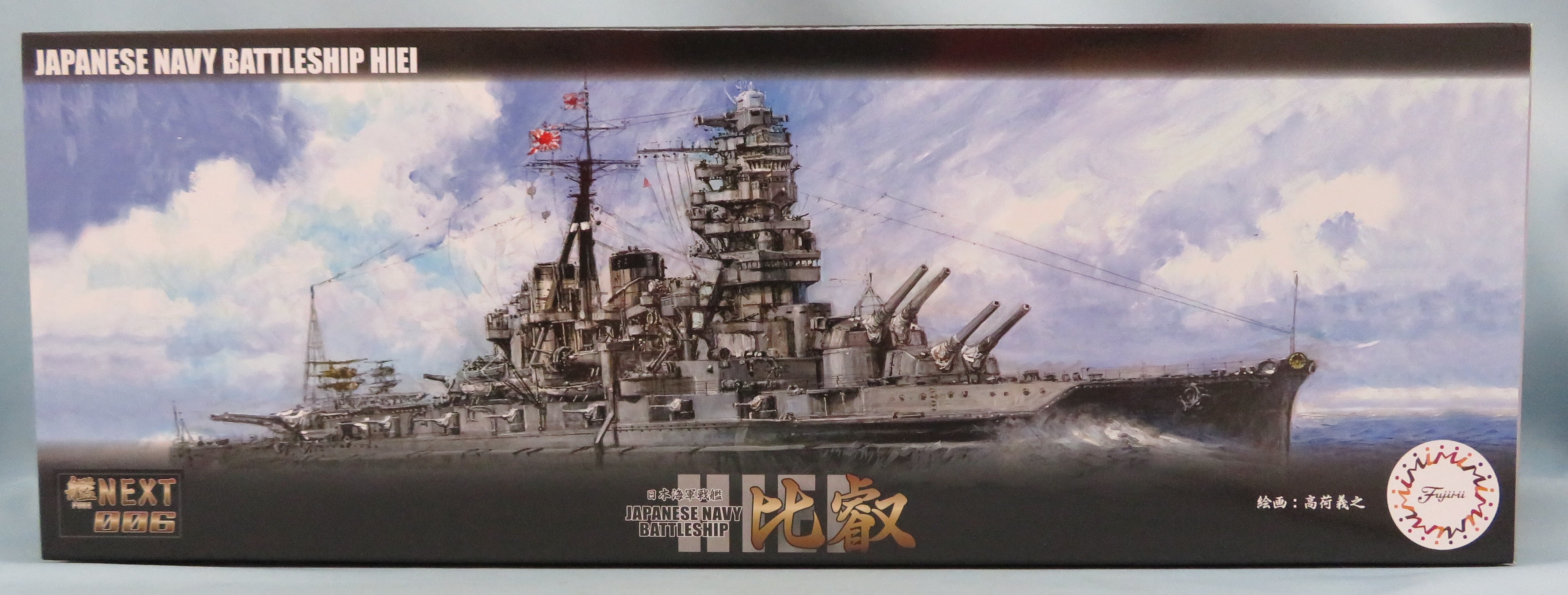 フジミ 1 700 日本海軍戦艦 比叡 まんだらけ Mandarake