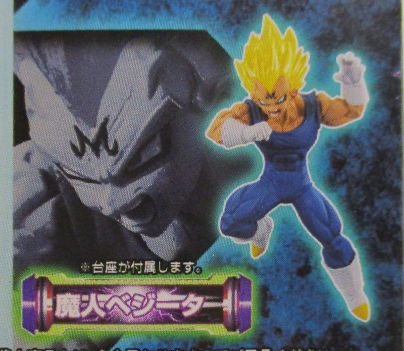 正規逆輸入品 バンダイ ドラゴンボール超VSドラゴンボール14 02.魔人ベジータ www.gaviao.ba.gov.br