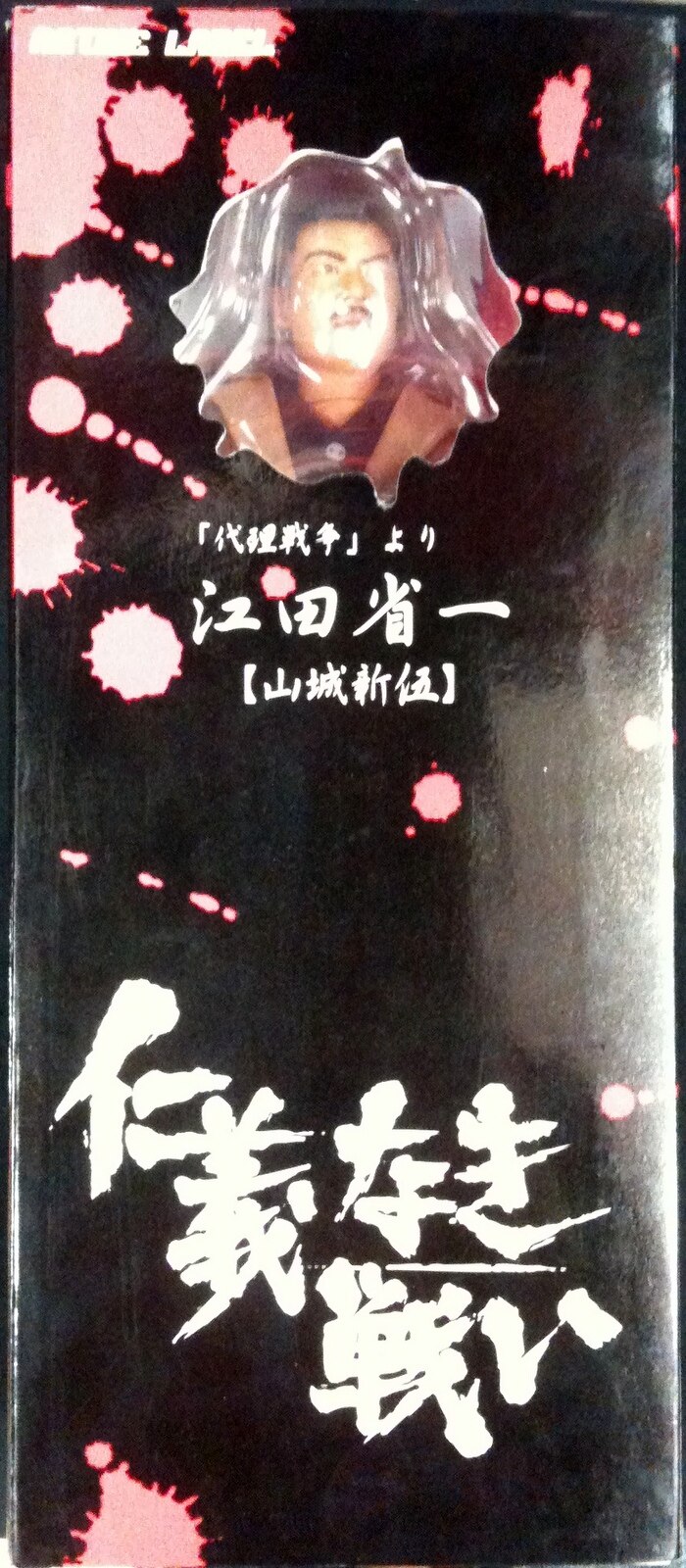 新 仁義 なき 安い 戦い dvd レーベル