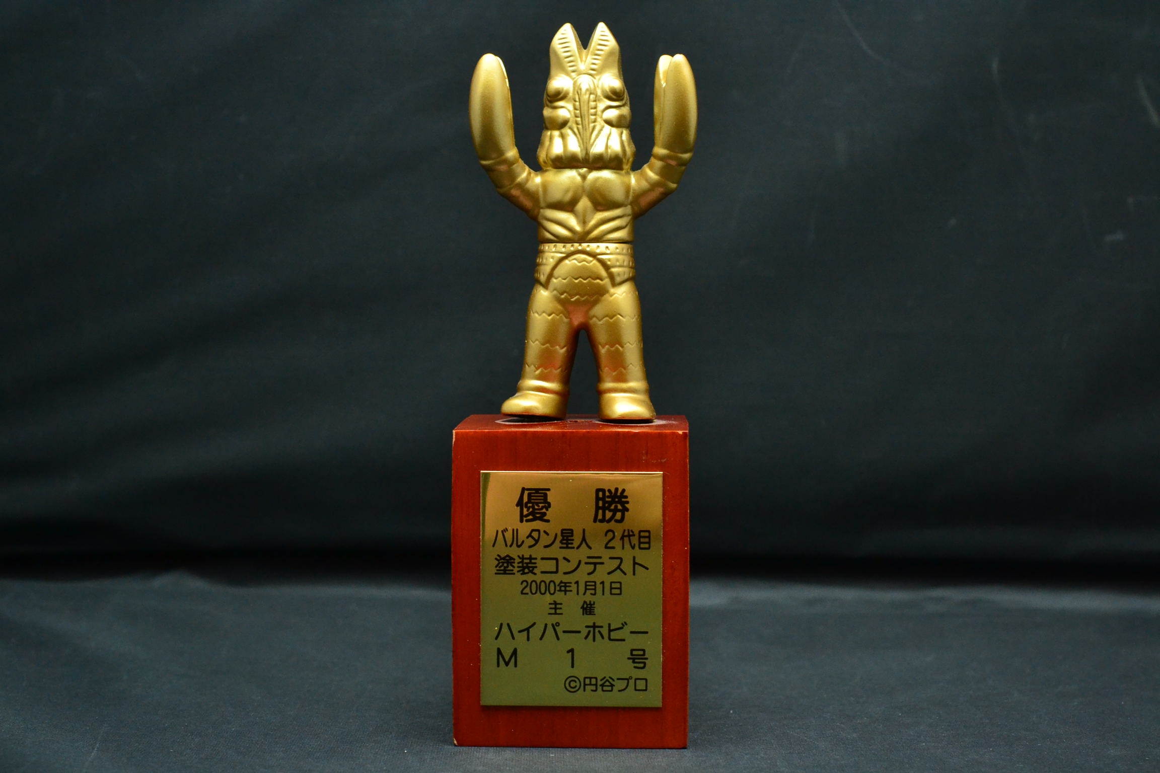 M1号バルタン星人2代目塗装コンテス 優勝トロフィーハイパー