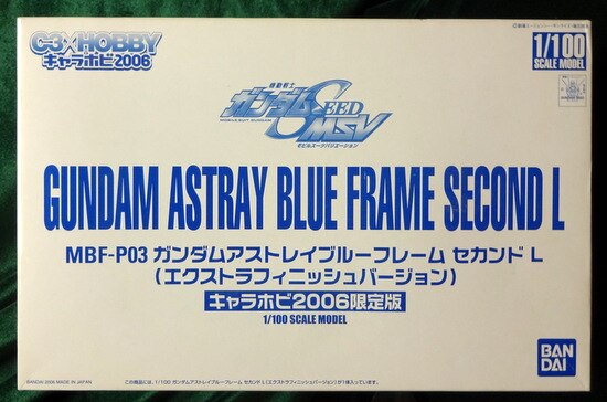 キャラホビ2006限定 ガンダムアストレイ ブルーフレーム セカンドL