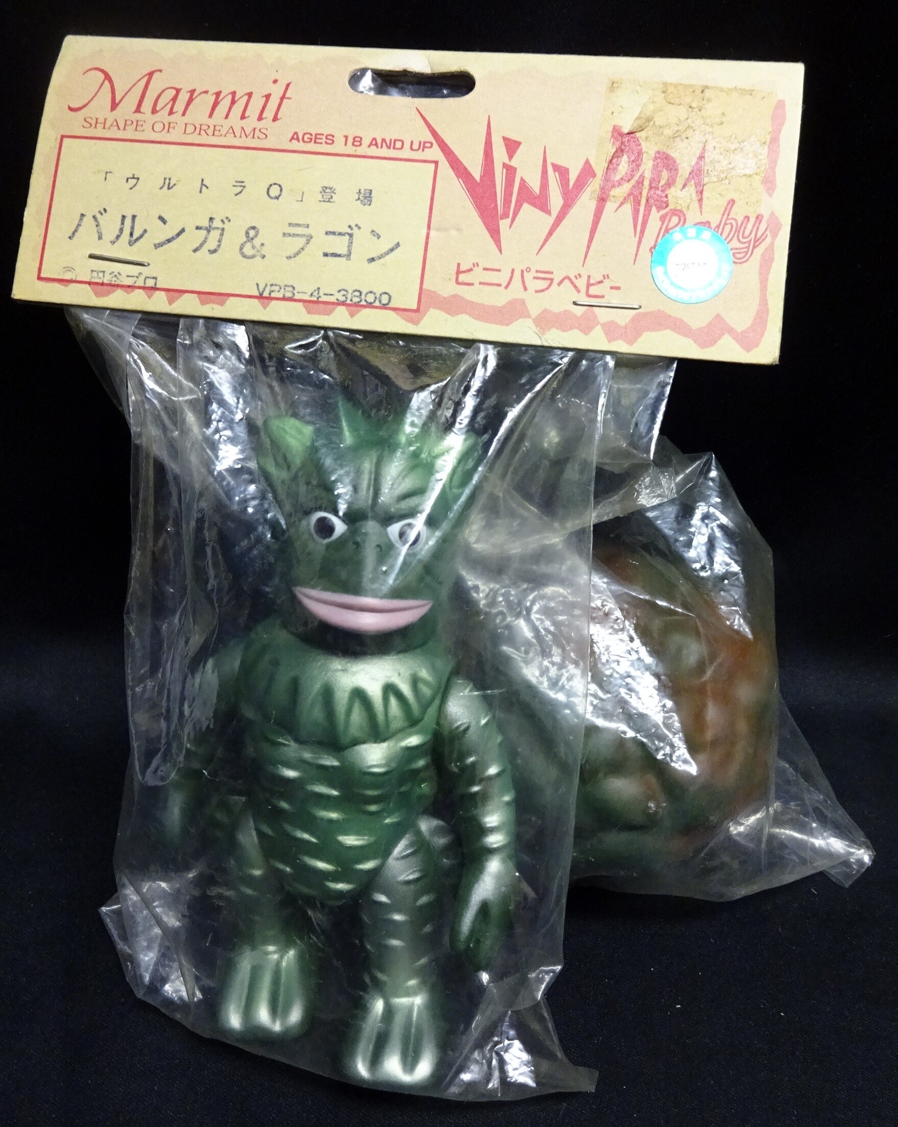 ビニパラベビー バルンガ & ラゴン マーミット ビニパラベビー/ウルトラQ バルンガ&ラゴン/ビニパラベビー